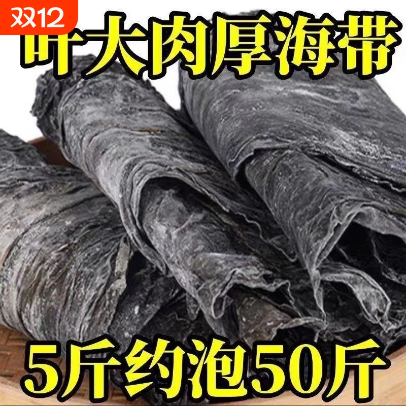 日晒干海带5斤煲汤|139人收藏