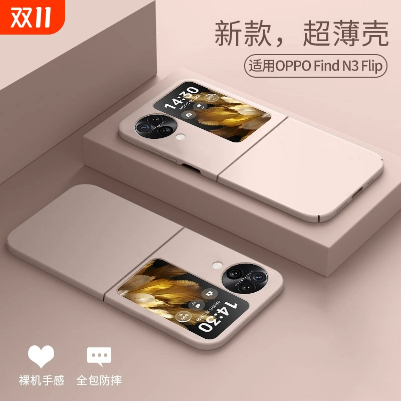 超薄磨砂壳适用OPPOFindN3手机