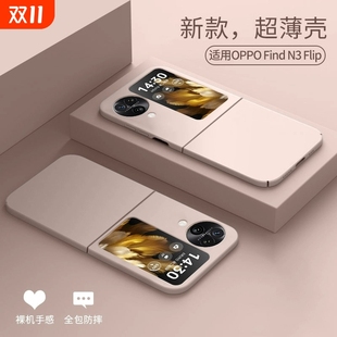 圣富诗适用OPPOFindN3Flip手机壳oppo新款 findn2flip保护套超薄磨砂简约防摔液态肤感全包防摔高级感男女外壳