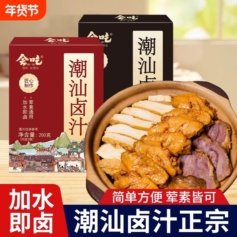 潮汕老卤汁卤水料包酱牛肉卤鹅肉香辣卤鸡爪鸡翅卤蛋卤肉酱排骨,粮油调味/速食/干货/烘焙,复合食品调味剂,淘宝优惠券,粉丝福利购,淘宝优惠卷