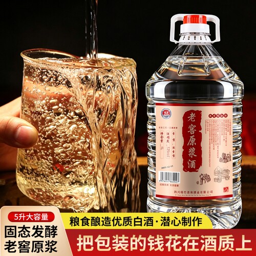 纯粮老窖原浆老酒桶装泡酒高粱酒水浓香型42度52度60度5L酒业酿酒
