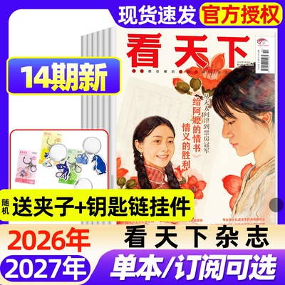 看天下杂志2026年1-14期
