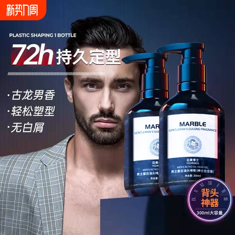 男士专用复古油头啫喱古龙香强力保湿定型蓬松造型神器发胶背头