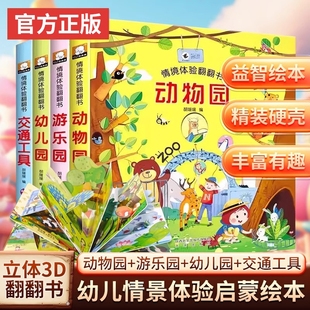 2岁早教书本撕不烂精装 书1 硬壳故事书益智动物 立体书儿童3d翻翻书幼儿情景启蒙认知绘本0到3岁适合一岁宝宝看 正版