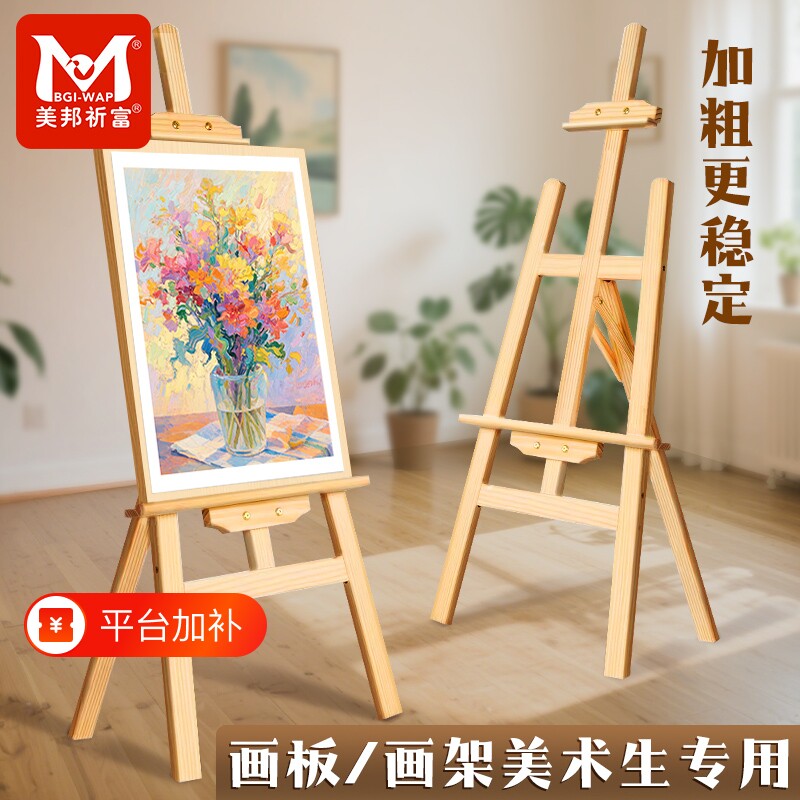 美邦祈富木质画架美术生专用画板支架式展示架可折叠4k油画架家用儿童桌面绘画素描工具套装立式架木制可调节