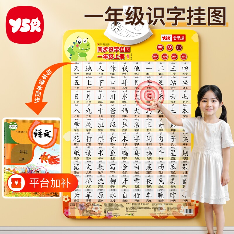 一年级识字挂图认字有声点读宝宝幼小衔接语文幼儿园早教启蒙卡片