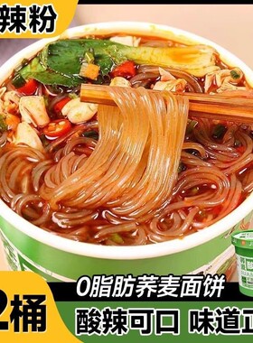 发货荞麦酸辣粉桶装重庆正宗泡面方便面粉丝整箱夜宵健康自热袋装