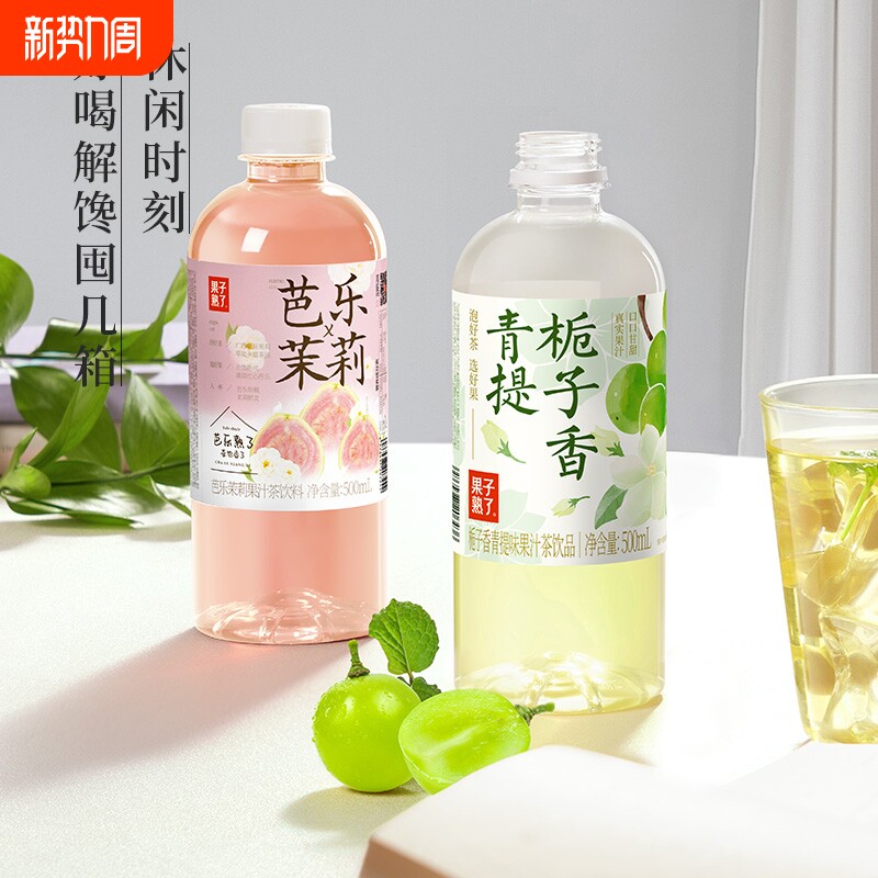 果子熟了梅子乌龙柚子橙子茉莉芭乐茉莉果汁茶饮料500ml特价整箱