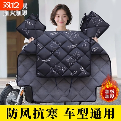 电动车挡风被冬季加绒加厚