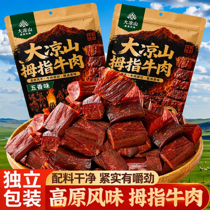 风干牛肉干牛肉手撕原味大凉山特产孕妇解馋零食小包装五香麻辣