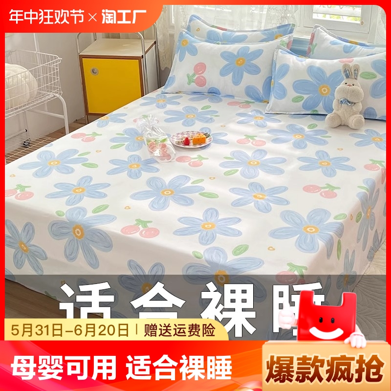 床单单件100全棉夏季儿童被单学生宿舍单人三件套双人1.2米1米