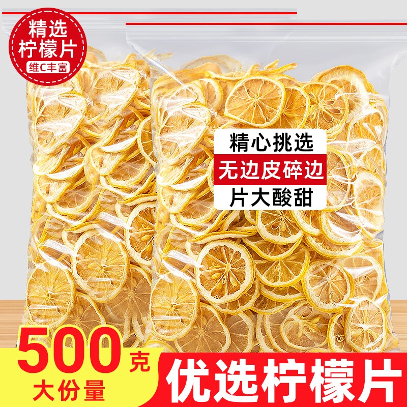 柠檬片500g泡水喝干片烘干水果茶维C泡茶烘焙散装花茶正品旗舰店