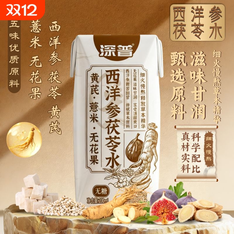 深普西洋参茯苓水200ml盒装黄芪薏米无花果滋味甘润健康养生饮品