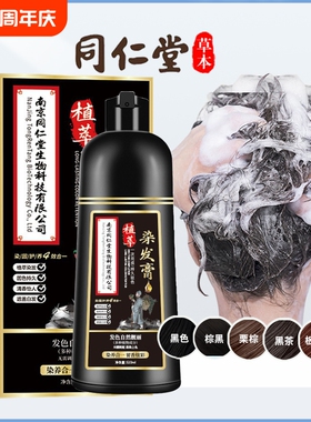 同仁染堂泡泡染头发剂自己在家染纯植物盖白发一洗黑泡沫染膏黑色