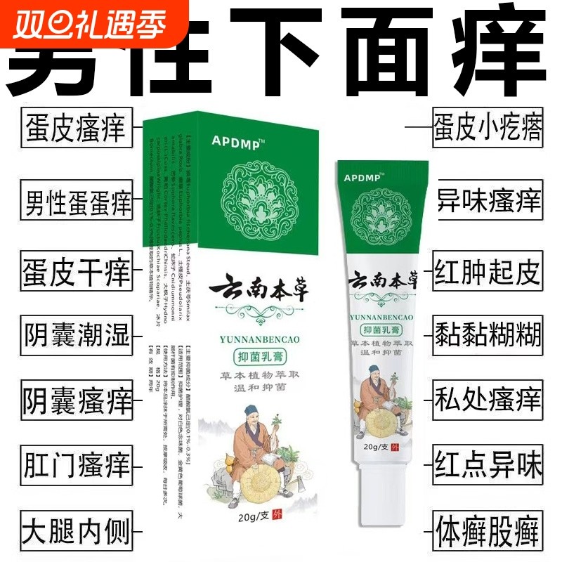 外用私处皮肤瘙痒男女士乳膏腿内侧异味止痒抑菌软膏健康植物潮湿