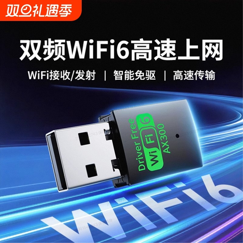 wifi6外置千兆高速usb无线网卡