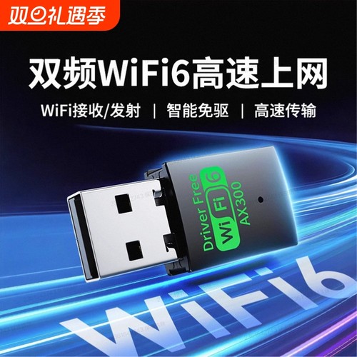 wifi6外置千兆高速usb无线网卡