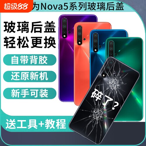 适用于华为Nova5玻璃后盖nova5Pro手机后屏nova5iPRO电池背盖板Nova5Z后壳替换维修外屏背壳