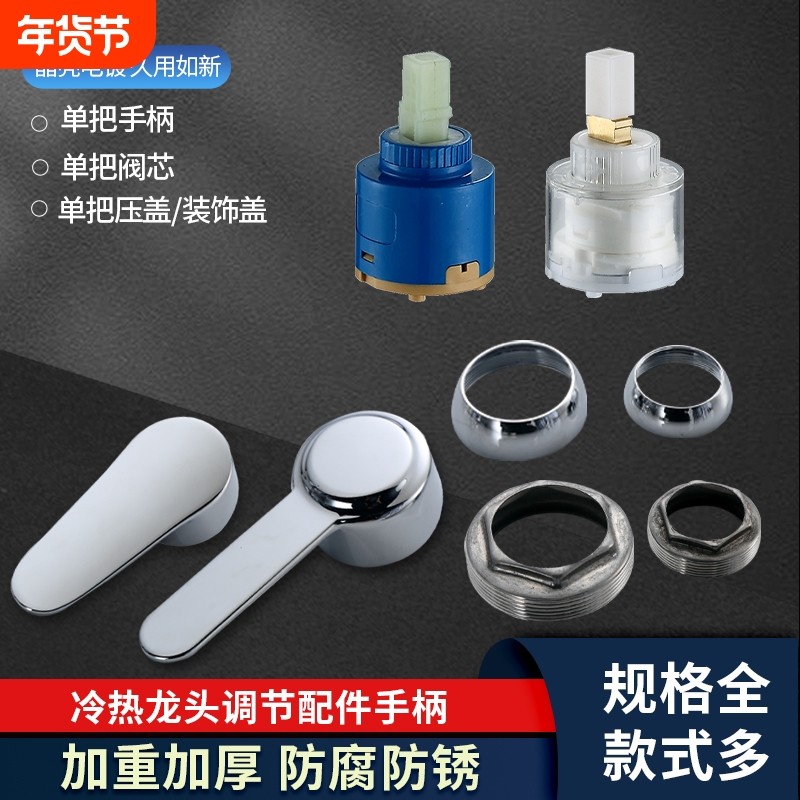 冷热水龙头开关手柄面盆混水阀厨房菜盆龙头阀芯把手更换维修配件
