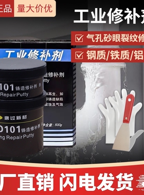 厂家正品唐过新材 WD101 111 112 113 114工业修补剂铁铝钢铸工胶