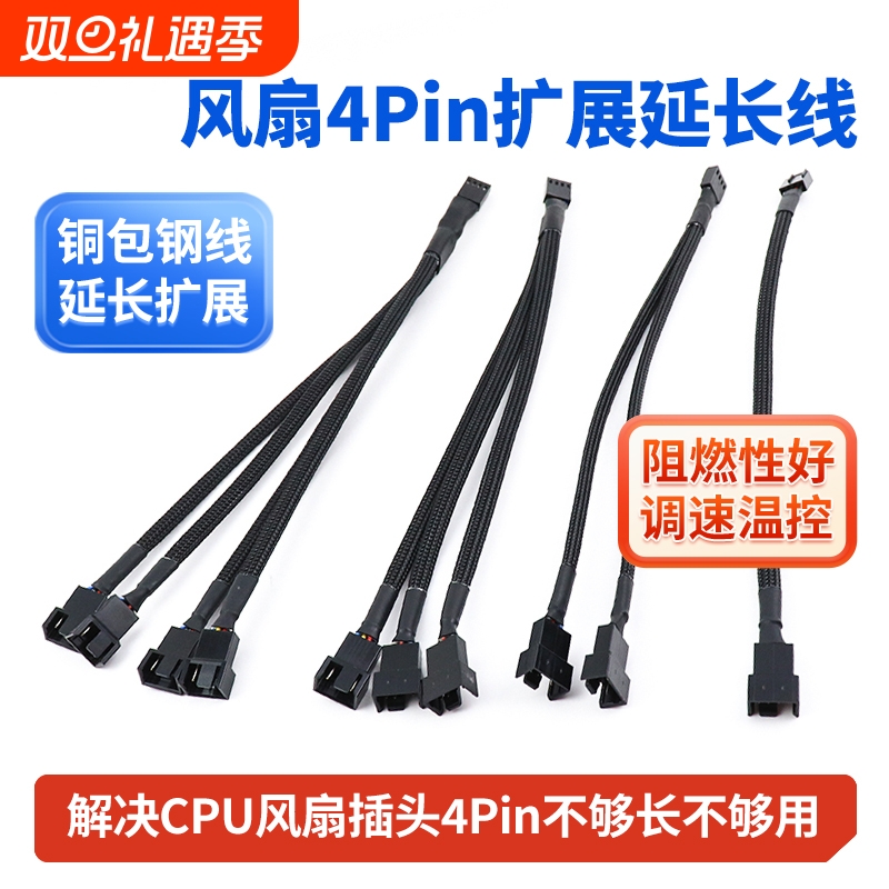 主板风扇四针扩展线PWM温控调速
