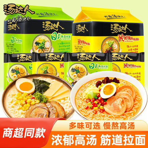 统一汤达人方便面日式豚骨酸酸辣辣泡面速食夜宵方便面冲泡免煮