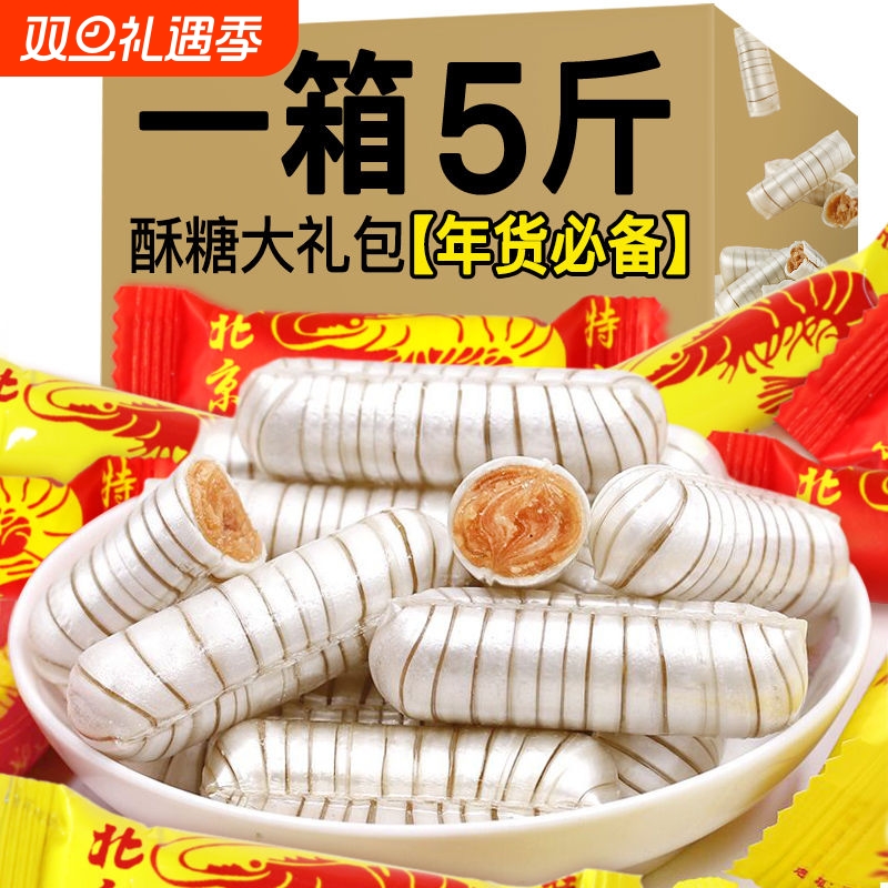 木糖醇大虾酥老北京风味结婚喜糖酥糖花生酥年货糖果多种口味