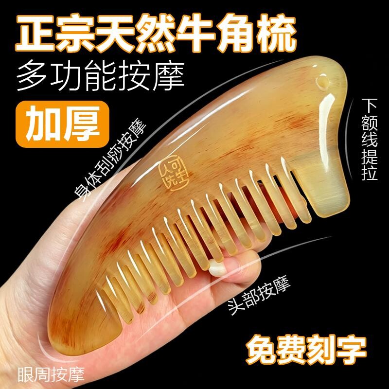 正宗天然牛角梳子头皮经络按摩梳多功能刮痧梳加厚头疗宽齿梳刻字