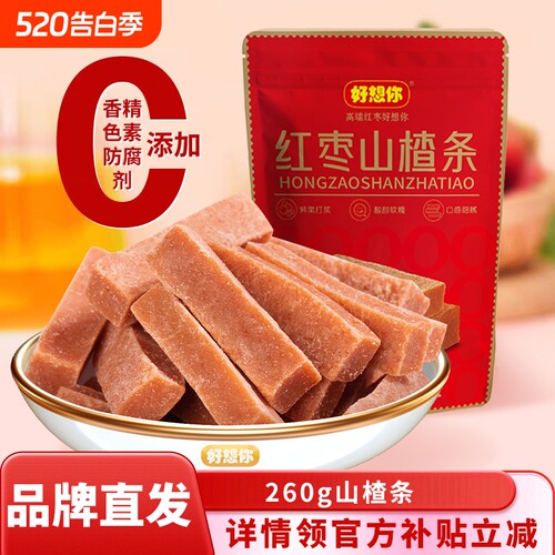 好想你品牌山楂条开胃解腻0添加