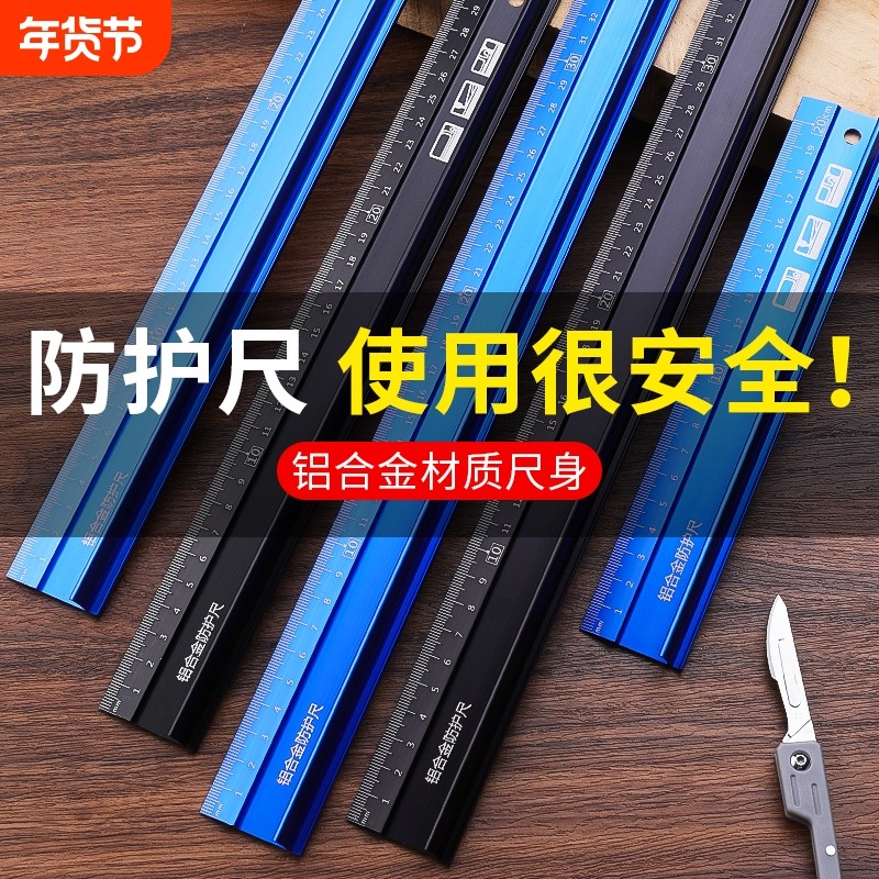 铝合金防护直尺高精度工业级量尺多功能防跑偏尺子具切割黑科技