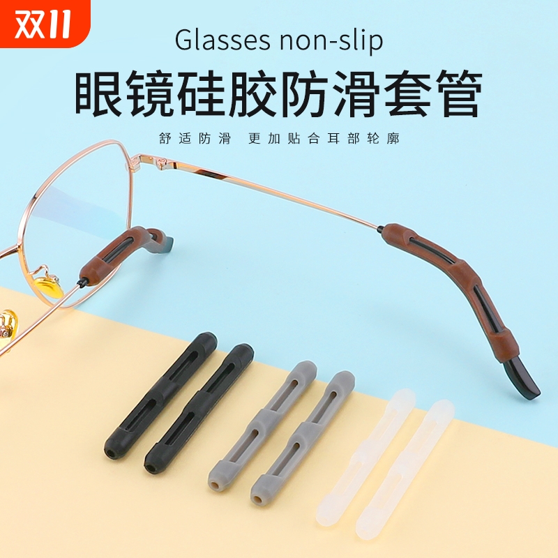 眼镜防脱落神器防滑硅胶套便携