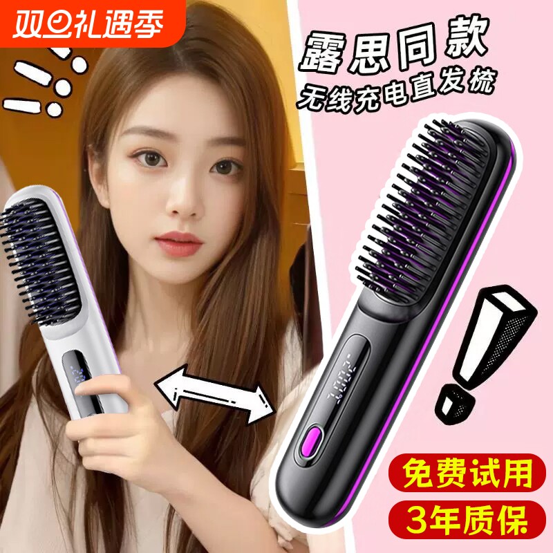 充电无线直发梳负离子护发不伤发便携式懒人造型梳卷直两用不插电
