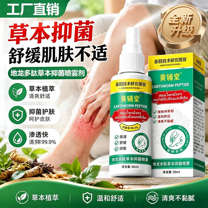 地龙多肽抑菌喷雾官方正品旗舰店皮肤...