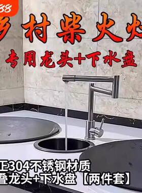 柴火灶专用下水槽热水锅伸缩万向折叠水龙头挡风门柴火灶配件套餐