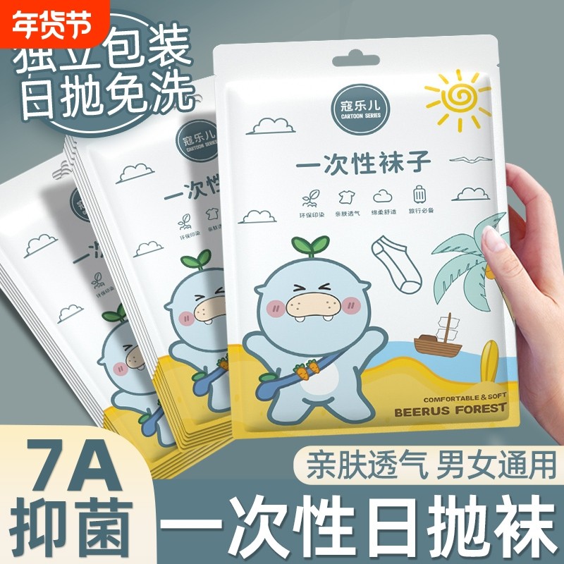 一次性袜子男女通用日抛免洗独立包装旅行春夏季秋棉袜中筒白色,户外/登山/野营/旅行用品,一次性袜子,淘宝优惠券,粉丝福利购,淘宝优惠卷