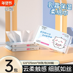 天降到手1.19元3包丝飘乳霜纸