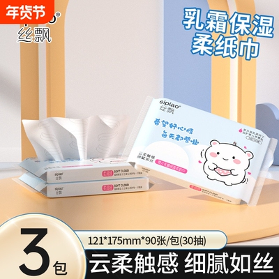 丝飘3层加厚抽纸干湿两用