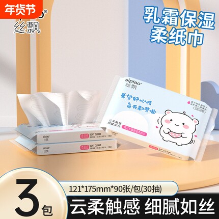 丝飘乳霜纸宝宝抽纸保湿纸巾整箱批家用实惠装柔软亲肤纸巾抽纸