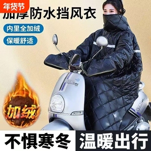 电动车挡风被冬季加绒加厚电瓶摩托骑车防寒服防水保暖冬款挡风衣