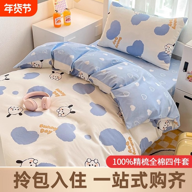 猫人全棉大学生宿舍床上三件套床品纯棉被套床单床笠四件套入住