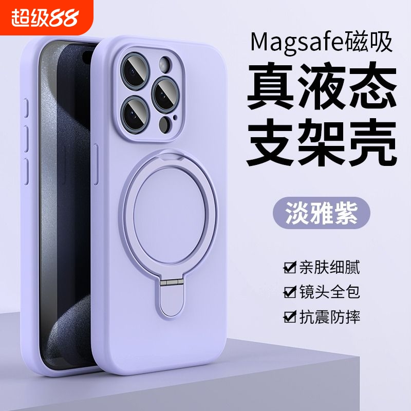 ins淡雅紫磁吸折叠支架适用苹果16Promax手机壳液态硅胶15Pro新款高级感13promax全包防摔17Air男女15纯色17