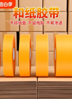 黄色美纹纸和纸胶带纯色高粘度无痕弱粘耐高温不留胶瓷砖美缝汽车喷漆装修遮蔽分色真石漆整箱批发胶纸油漆