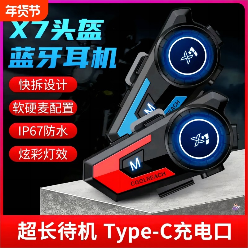 摩托车X7头盔蓝牙耳机超长续航防水耳机通勤全盔半盔外卖全音质