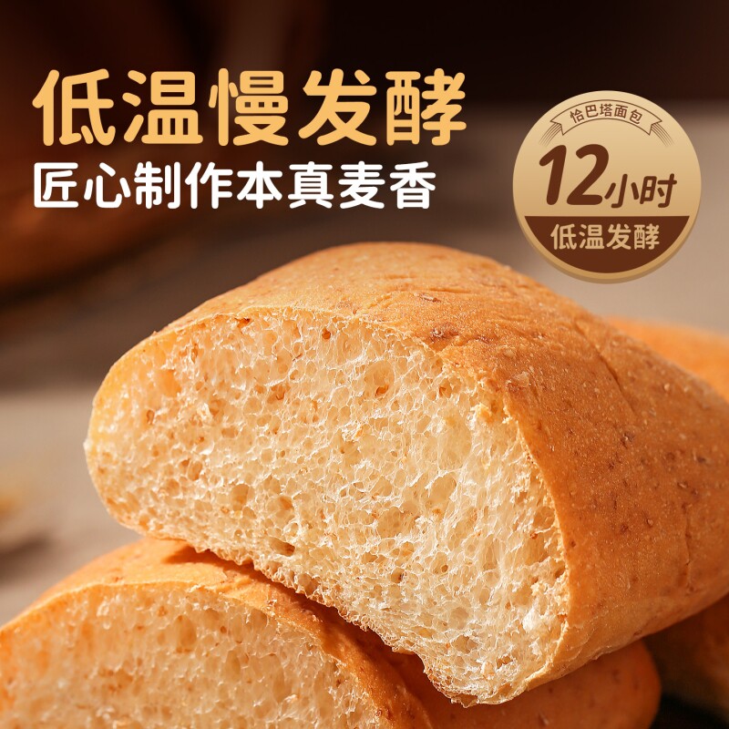 舌里恰巴塔全麦面包欧包全麦粗粮早餐健身代餐手工DIY三明治