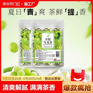 青提茉莉乌龙茶包袋泡茶水果冷泡茉莉花茶泡水喝适合女生喝学生