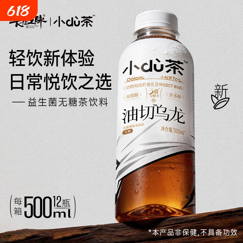 长生之脉益生菌无糖茶饮料0糖0脂0卡乌龙茶整箱500ml*12瓶小DU茶