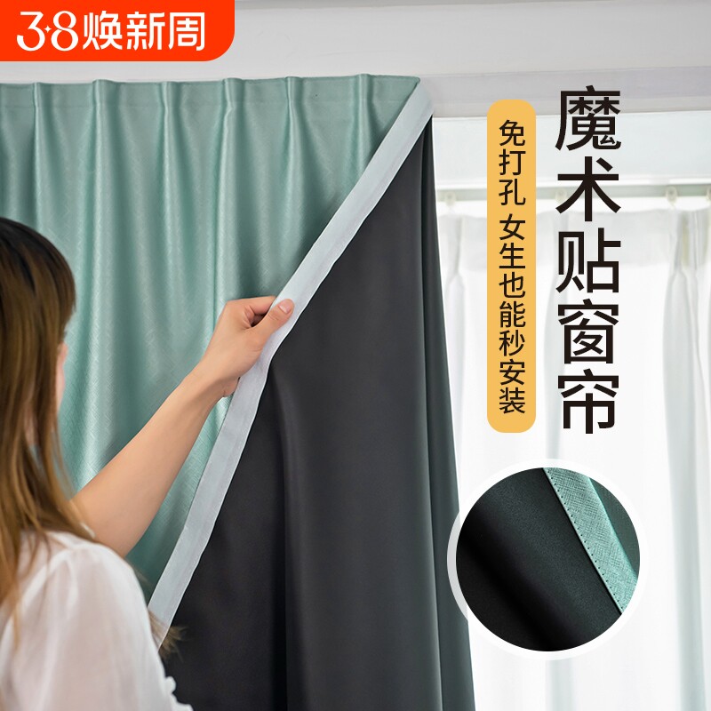 黑魔术贴窗帘高遮光免打孔窗帘布快贴帘遮光神器阳台全遮光办公室