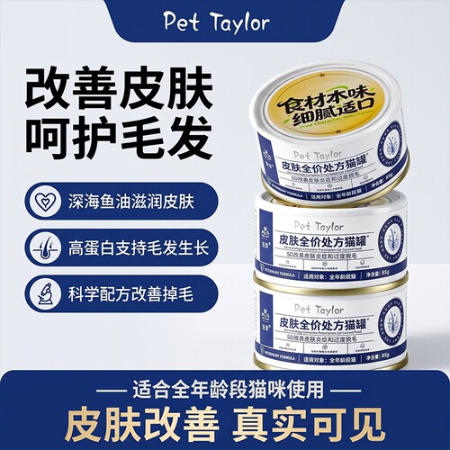 猫SD皮肤全价处方罐头呵护成幼猫