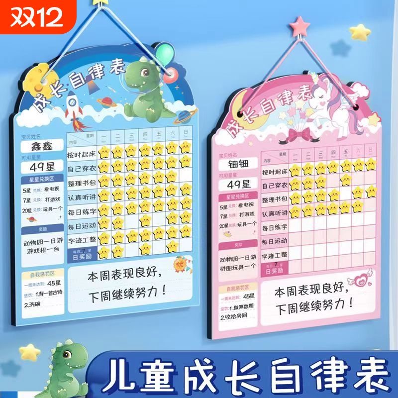 儿童自律积分表学习|千人加购