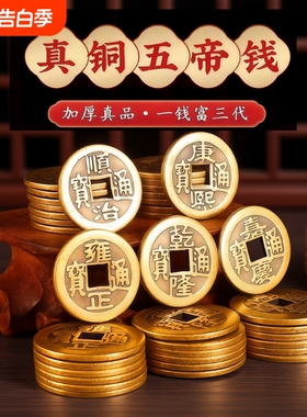 加厚五帝钱压门槛|超4000次加购